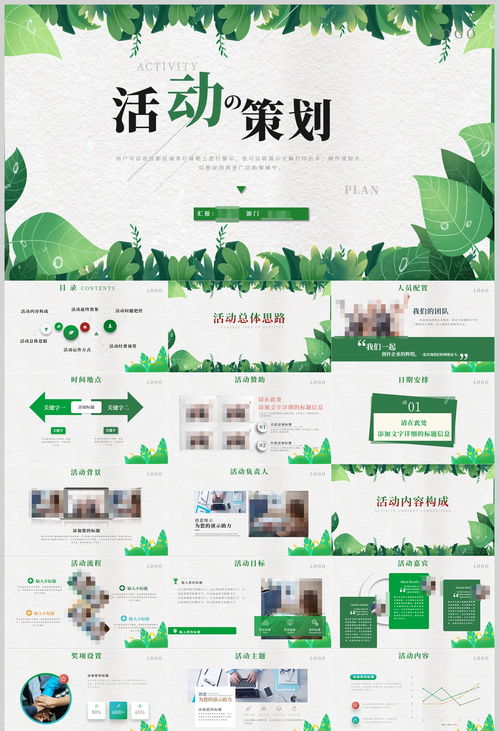 項(xiàng)目策劃與公關(guān)服務(wù) 活動(dòng)策劃、營銷策劃與公關(guān)活動(dòng)PPT的戰(zhàn)略整合