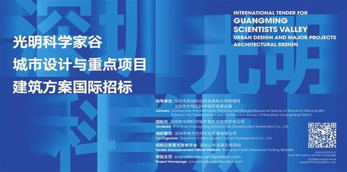 光明科學(xué)家谷城市設(shè)計(jì)與重點(diǎn)項(xiàng)目建筑方案國際招標(biāo)正式啟動(dòng) 項(xiàng)目策劃與公關(guān)服務(wù)