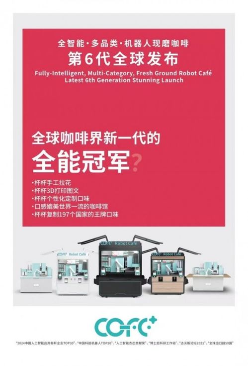 上海氦豚科技再獲資本青睞 咖啡機器人COFE完成第五輪融資，加速智慧零售版圖擴張